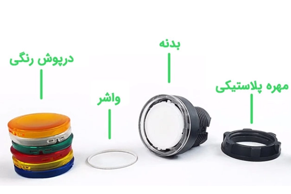چراغ سیگنال چیست و چه اجزائی دارد